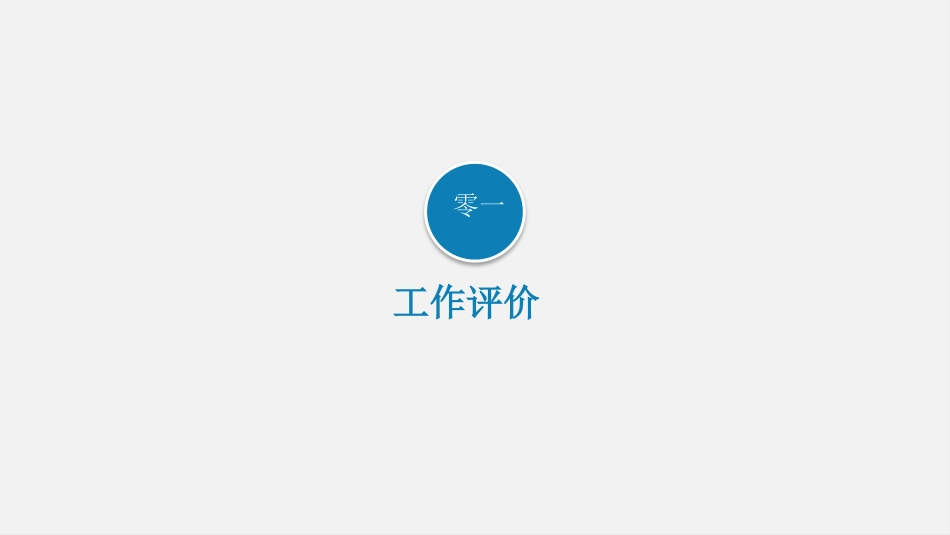 实习转正风格PPT模板2 (2).pptx_第3页