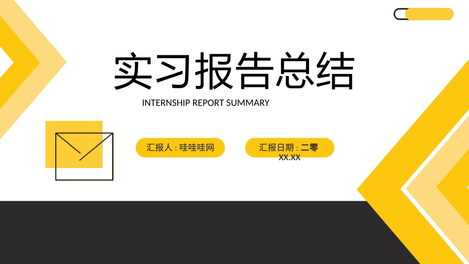 实习转正风格PPT模板3(4).pptx_第1页