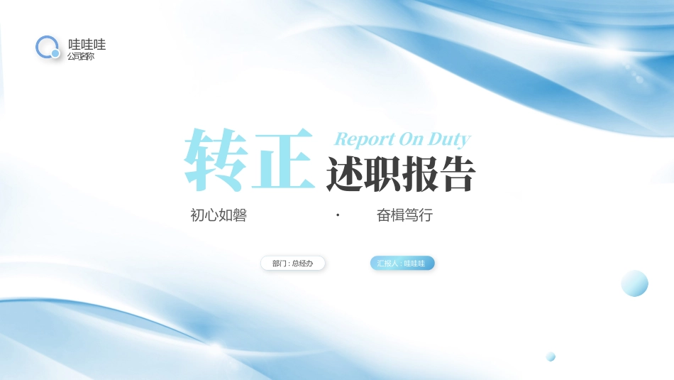 实习转正风格PPT模板3 (2).pptx_第1页