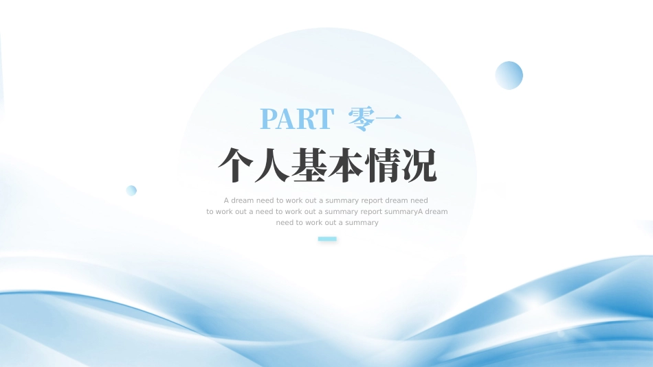 实习转正风格PPT模板3 (2).pptx_第3页