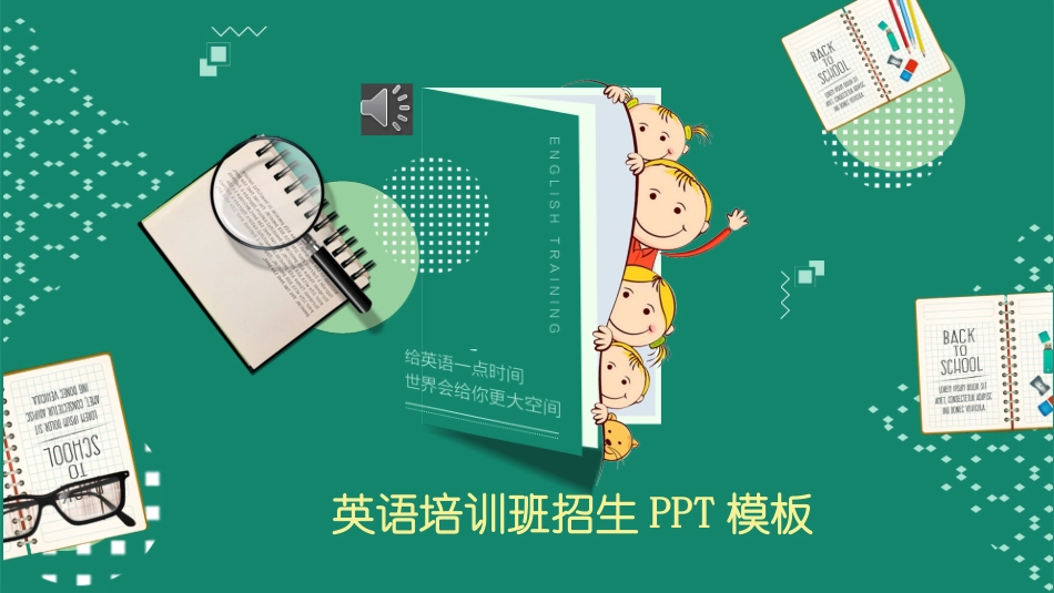 卡通可爱风格PPT模板(7).pptx_第1页