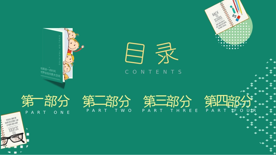 卡通可爱风格PPT模板(7).pptx_第2页