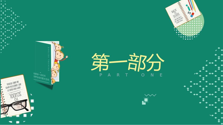 卡通可爱风格PPT模板(7).pptx_第3页