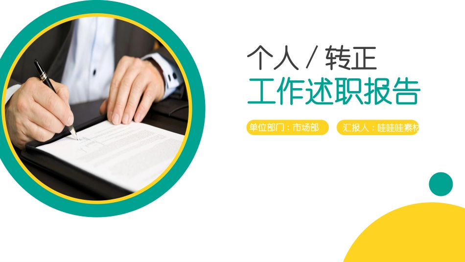 实习转正风格PPT模板4(4).pptx_第1页