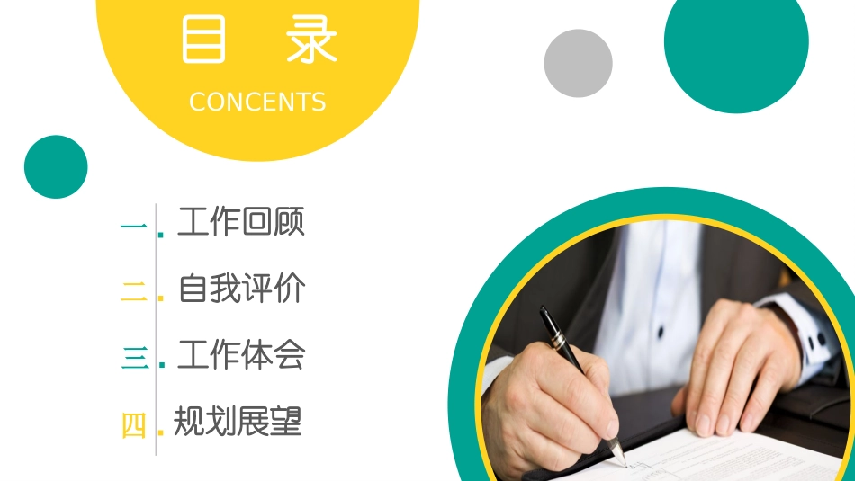 实习转正风格PPT模板4(4).pptx_第2页