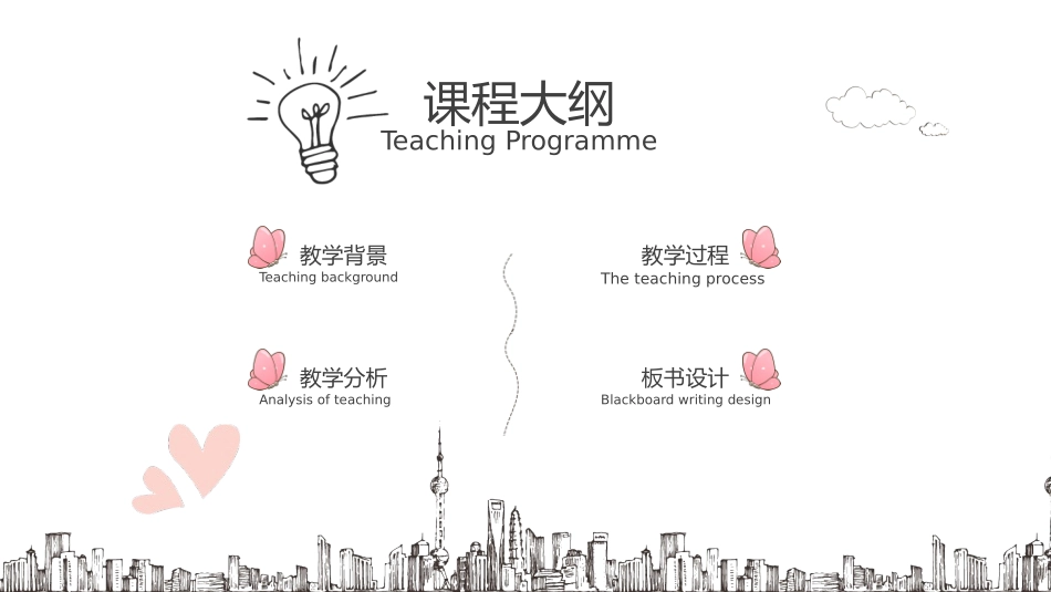 卡通可爱风格PPT模板1 (2).pptx_第2页