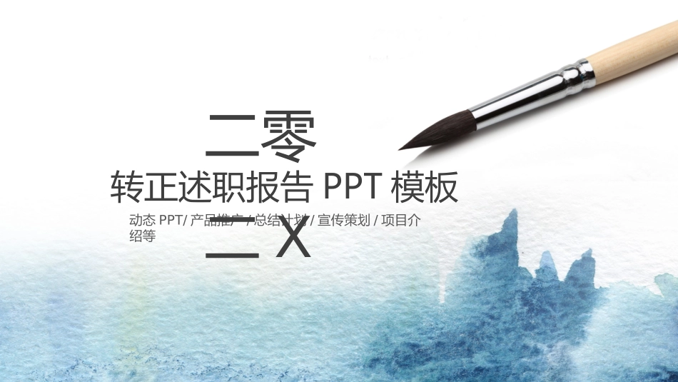 实习转正风格PPT模板5 (2).pptx_第1页