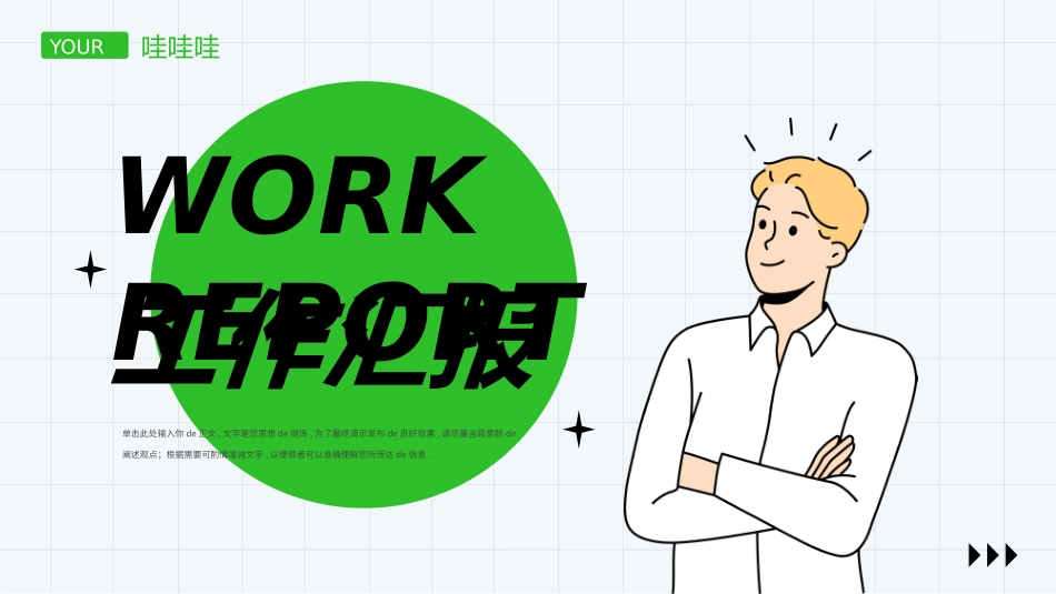 卡通可爱风格PPT模板2(9).pptx_第1页