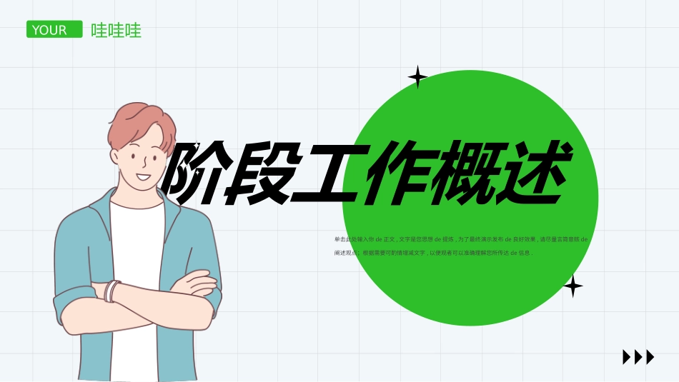 卡通可爱风格PPT模板2(9).pptx_第3页