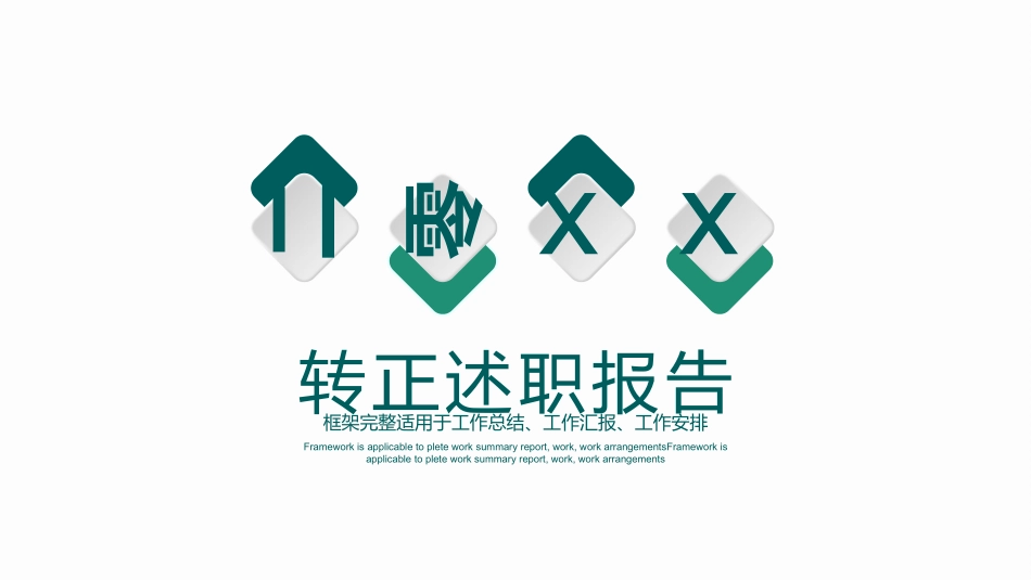 实习转正风格PPT模板6(4).pptx_第1页