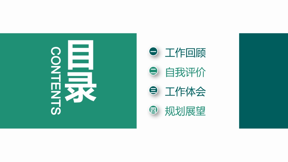 实习转正风格PPT模板6(4).pptx_第2页