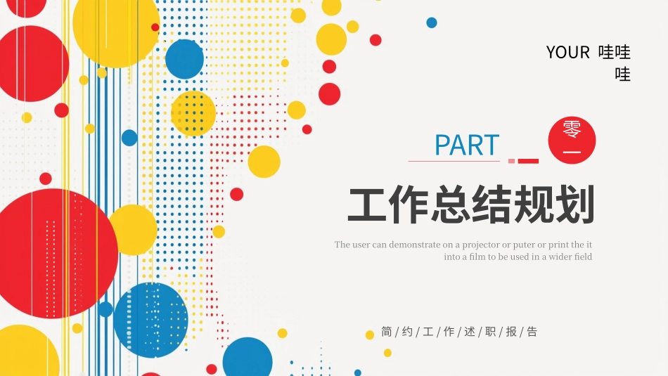 卡通可爱风格PPT模板2(10).pptx_第3页