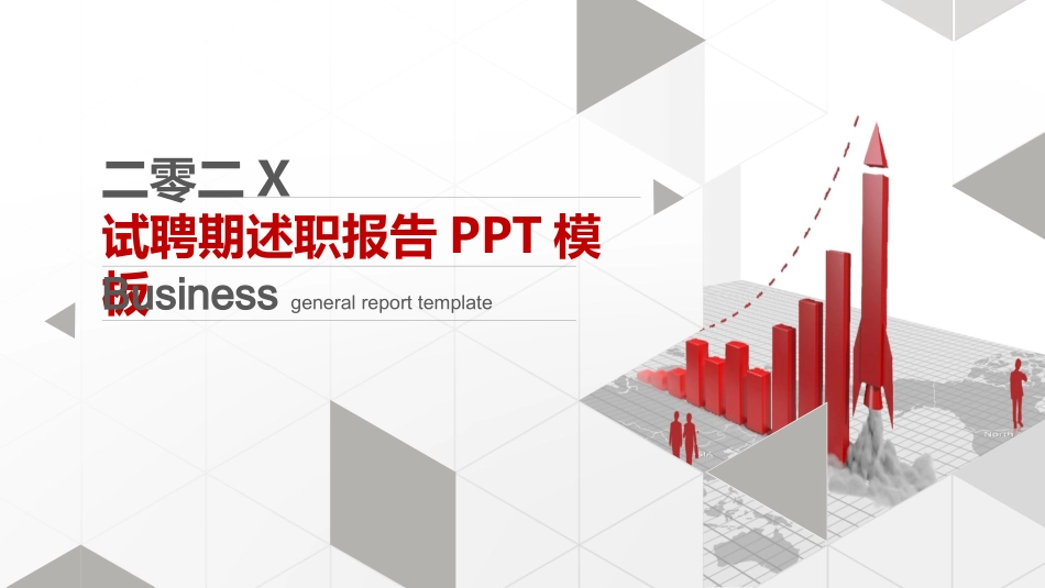 实习转正风格PPT模板6 (2).pptx_第1页