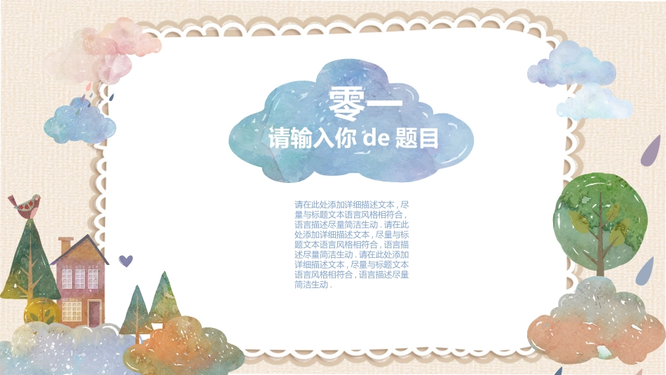 卡通可爱风格PPT模板2(8).pptx_第3页