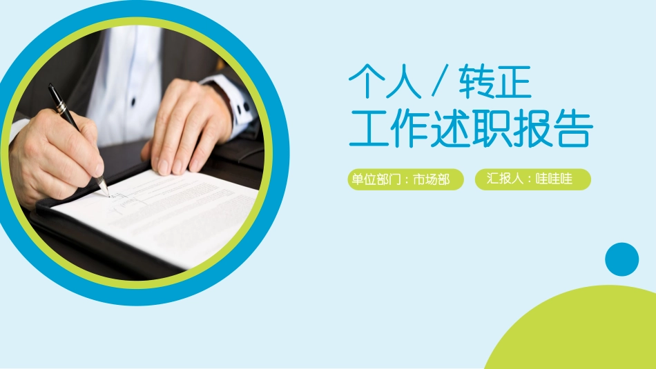 实习转正风格PPT模板21 (2).pptx_第1页