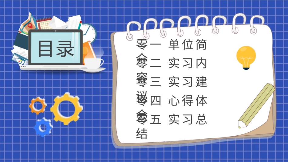实习转正风格PPT模板22(2).pptx_第2页