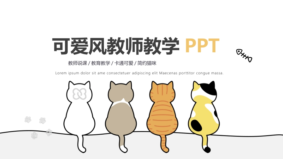 卡通可爱风格PPT模板3(7).pptx_第1页