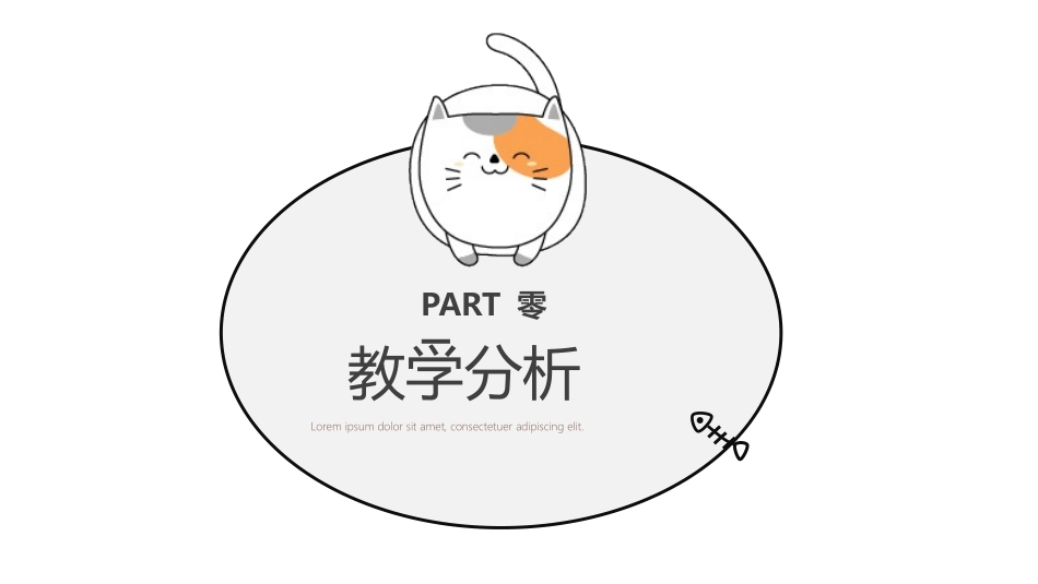 卡通可爱风格PPT模板3(7).pptx_第3页