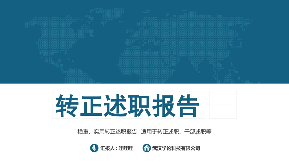 实习转正风格PPT模板22 (2).pptx_第1页