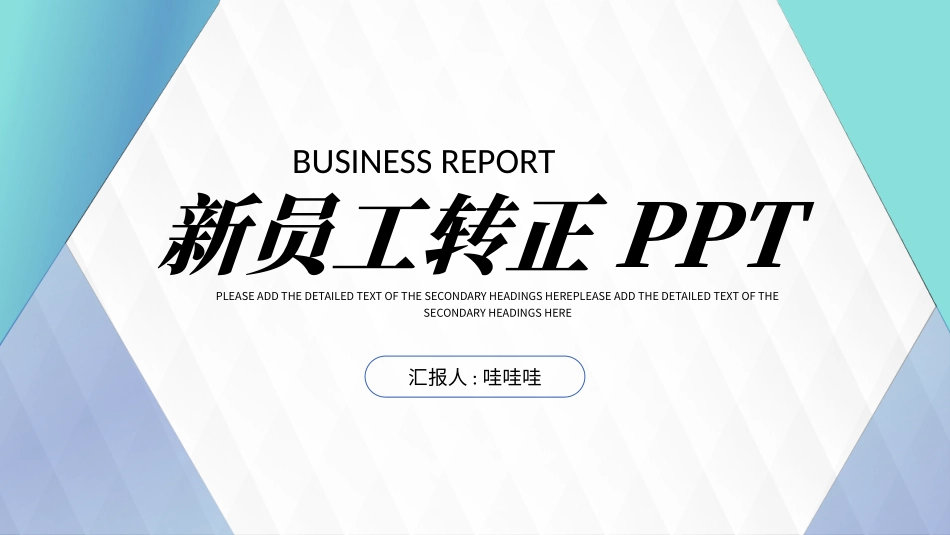 实习转正风格PPT模板23 (2).pptx_第1页
