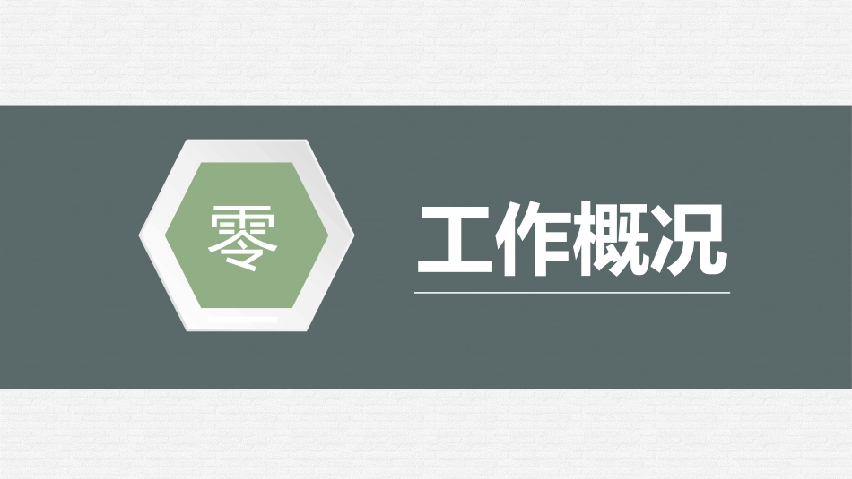 实习转正风格PPT模板24 (2).pptx_第3页