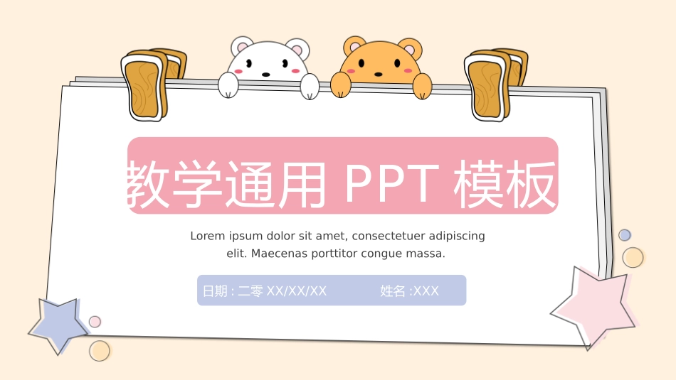卡通可爱风格PPT模板4(6).pptx_第1页