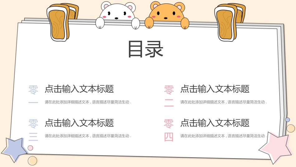 卡通可爱风格PPT模板4(6).pptx_第2页