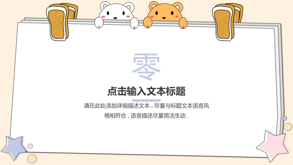 卡通可爱风格PPT模板4(6).pptx_第3页