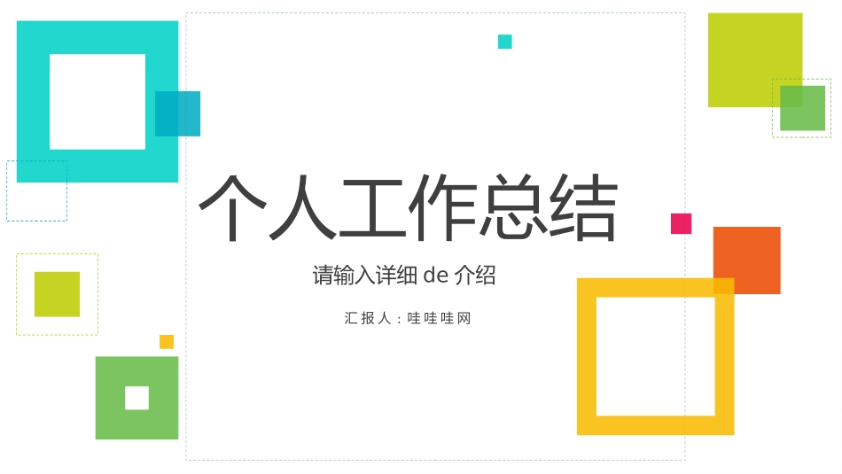 实习转正风格PPT模板31(2).pptx_第1页