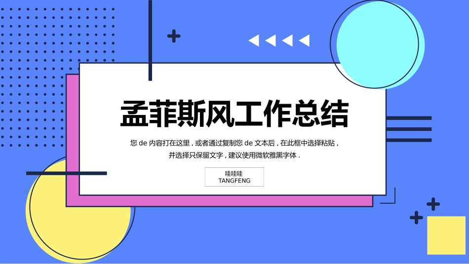 卡通可爱风格PPT模板5 (2).pptx_第1页