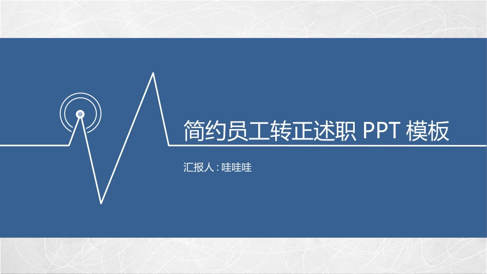 实习转正风格PPT模板41(2).pptx_第1页