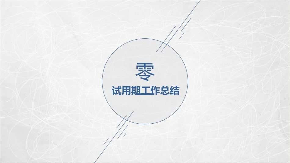 实习转正风格PPT模板41(2).pptx_第3页