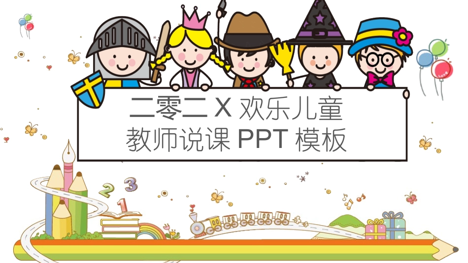 卡通可爱风格PPT模板6(4).pptx_第1页
