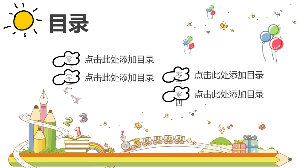 卡通可爱风格PPT模板6(4).pptx_第2页