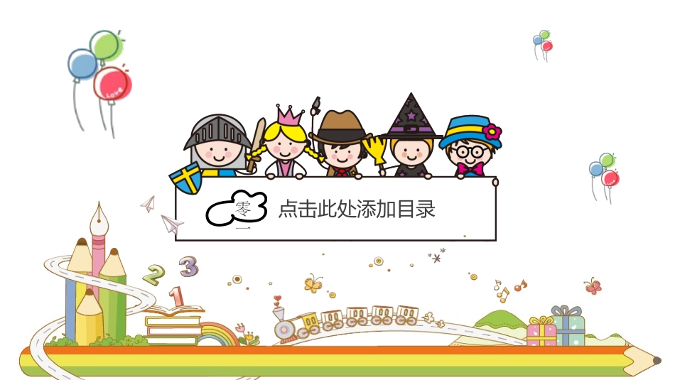 卡通可爱风格PPT模板6(4).pptx_第3页