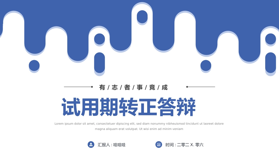 实习转正风格PPT模板51(2).pptx_第1页