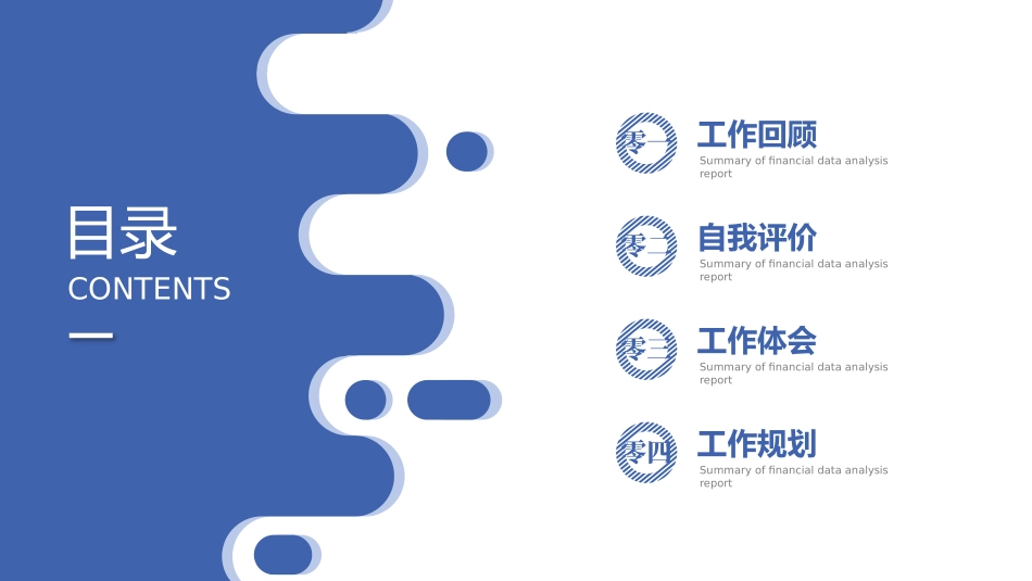 实习转正风格PPT模板51(2).pptx_第2页