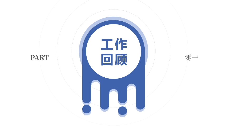 实习转正风格PPT模板51(2).pptx_第3页