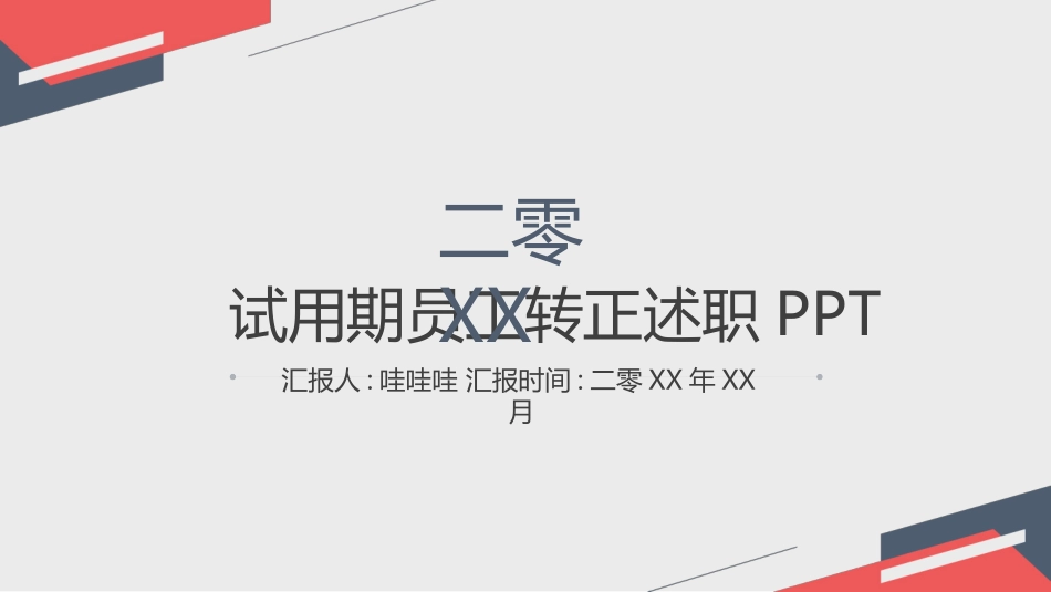 实习转正风格PPT模板51 (2).pptx_第1页