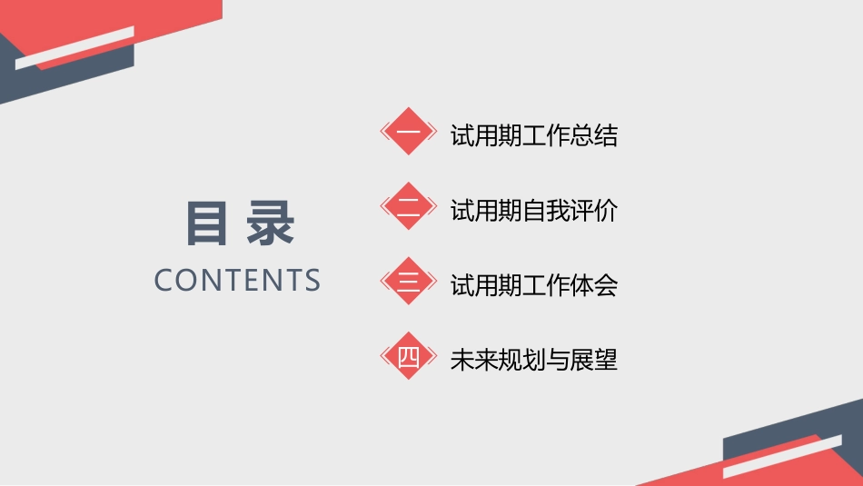 实习转正风格PPT模板51 (2).pptx_第2页