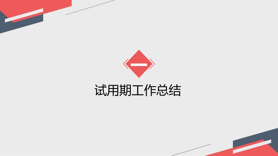 实习转正风格PPT模板51 (2).pptx_第3页