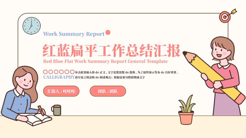卡通可爱风格PPT模板7 (2).pptx_第1页