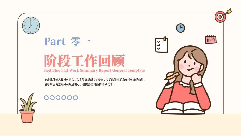 卡通可爱风格PPT模板7 (2).pptx_第3页