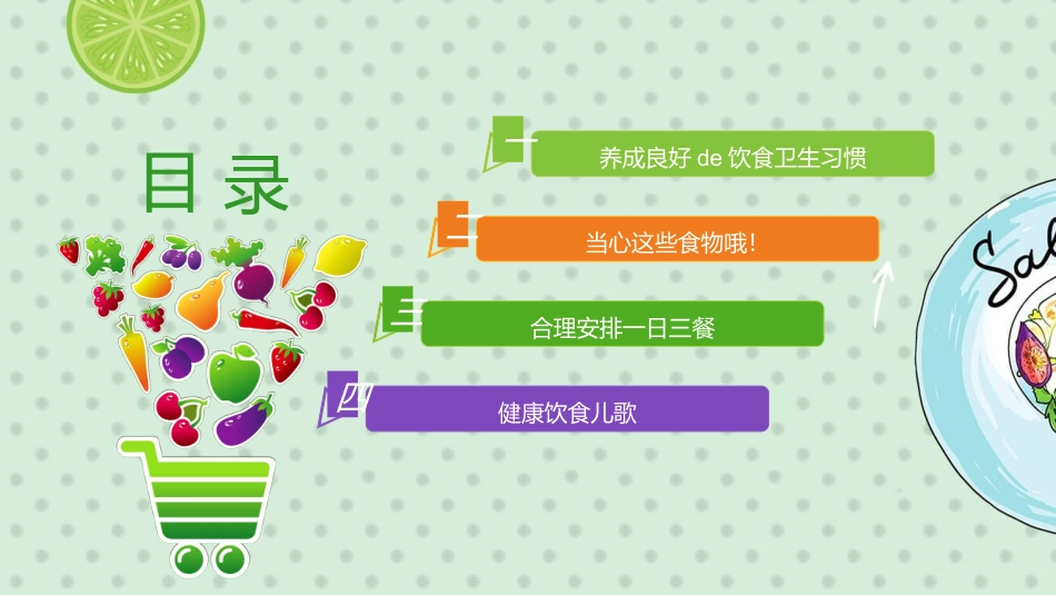 食品安全主题班会PPT模板 (2).pptx_第2页