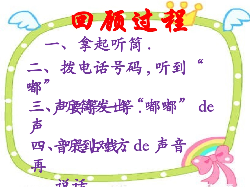 使用工具《学会打电话》 (2).pptx_第3页