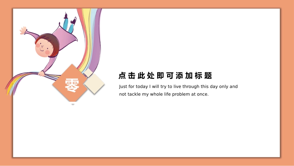 卡通可爱风格PPT模板8(2).pptx_第3页