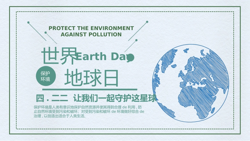 世界地球日(2).pptx_第1页