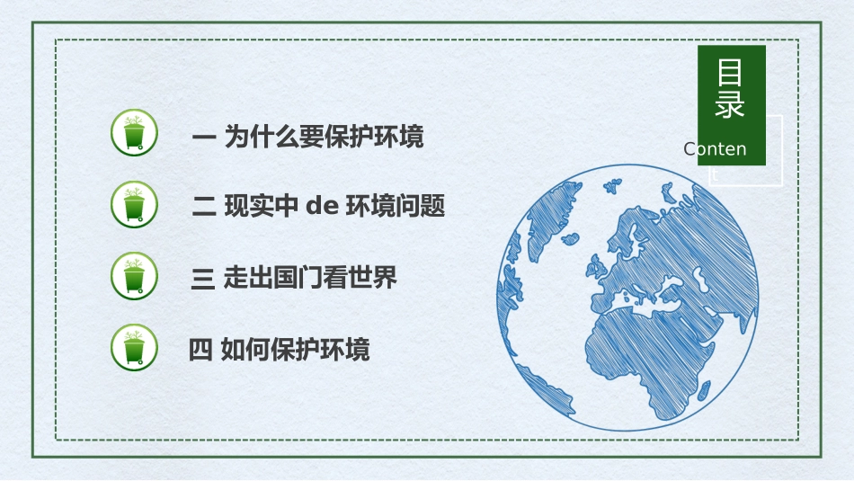 世界地球日(2).pptx_第2页