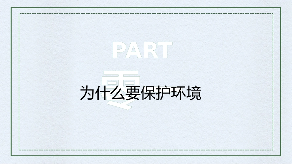 世界地球日(2).pptx_第3页