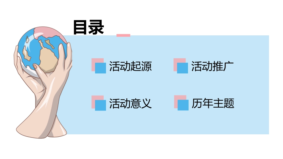 世界地球日 (2).pptx_第2页